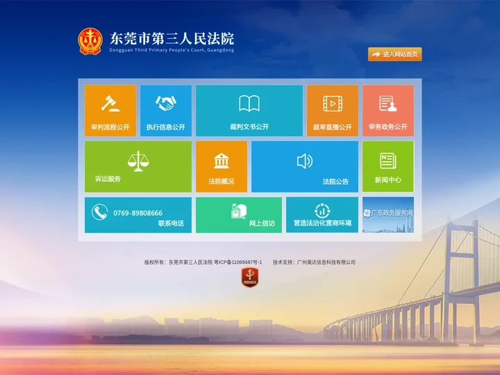 东莞市第三人民法院网