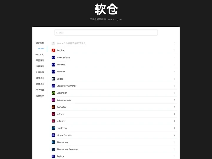 软仓丨RuanCang.Net