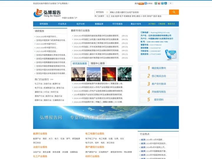 弘博报告网_行业分析报告_研究报告_市场调研报告销售平台