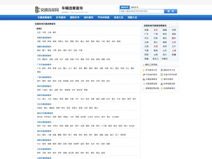 【机动车违章查询】汽车违章查询网_车辆违章记录查询系统_交通违章网