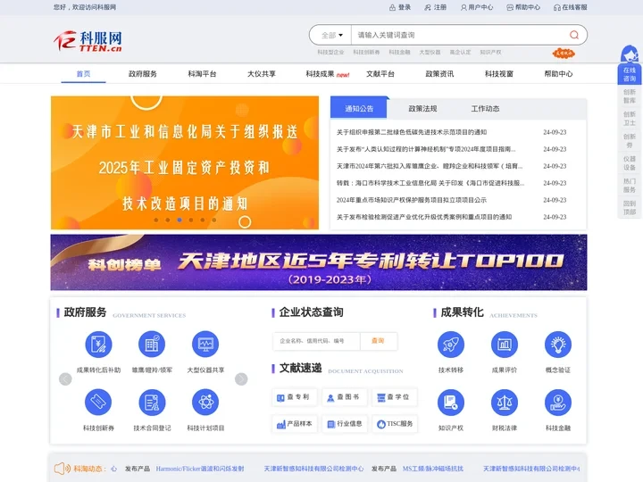 科服网tten.cn - 认定管理、统计监测、科技服务供需对接平台