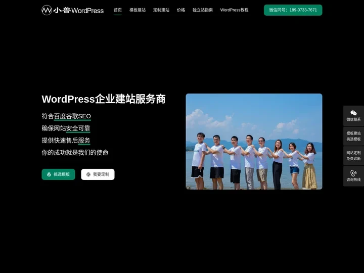 小兽WordPress - 专注为企业而生的WordPress建站服务商