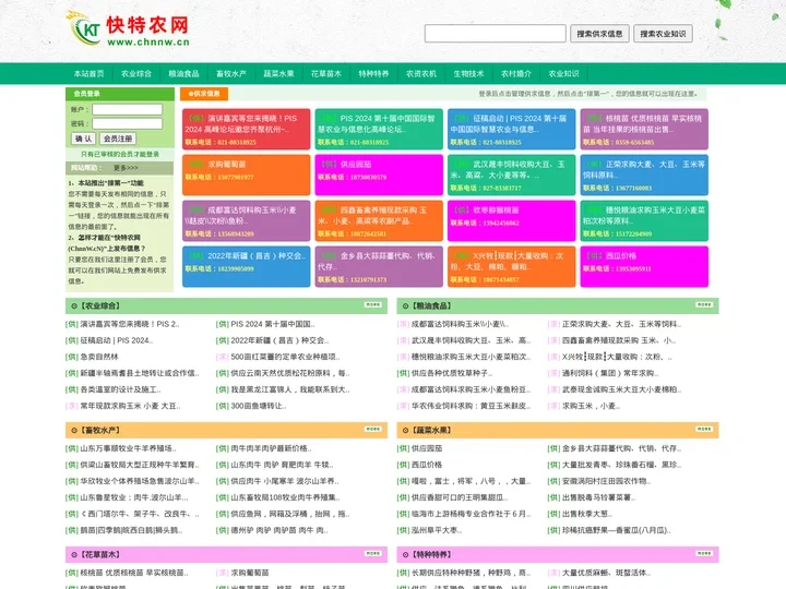 快特农网(Www.Chnnw.Cn)-免费发布供求信息，快速查询农业知识