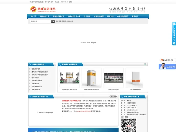 电磁加热器_电磁加热器厂家_电磁加热回转窑_感应加热设备_电磁采暖炉_喆能电子