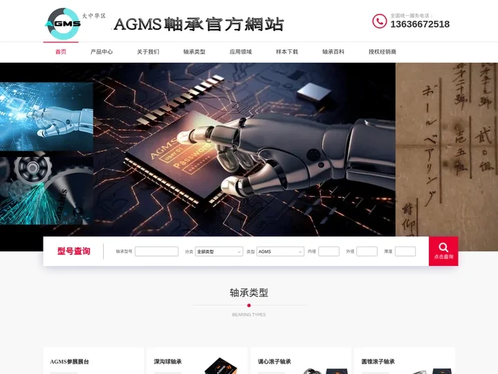 进口轴承-日本进口轴承-AGMS轴承官方网站|AGMS中国官网