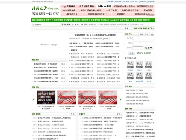 月落无声网 月落无声|梁宏达|老梁视频|铁嘴老梁|梁宏达视频|老梁通史|梁知|大唐雷音寺|老梁故事会|市井财经|老梁故事