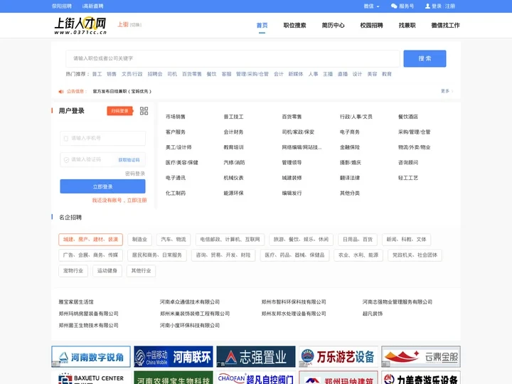 上街人才网