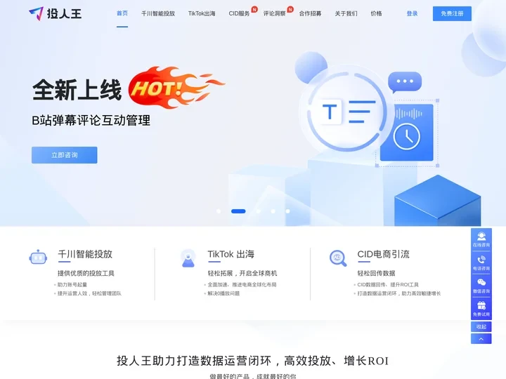 投人王 - CID投放、巨量千川一站式智能批量投放工具