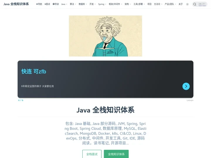 | Java 全栈知识体系