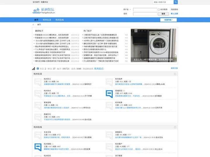首页 - 杭州论坛