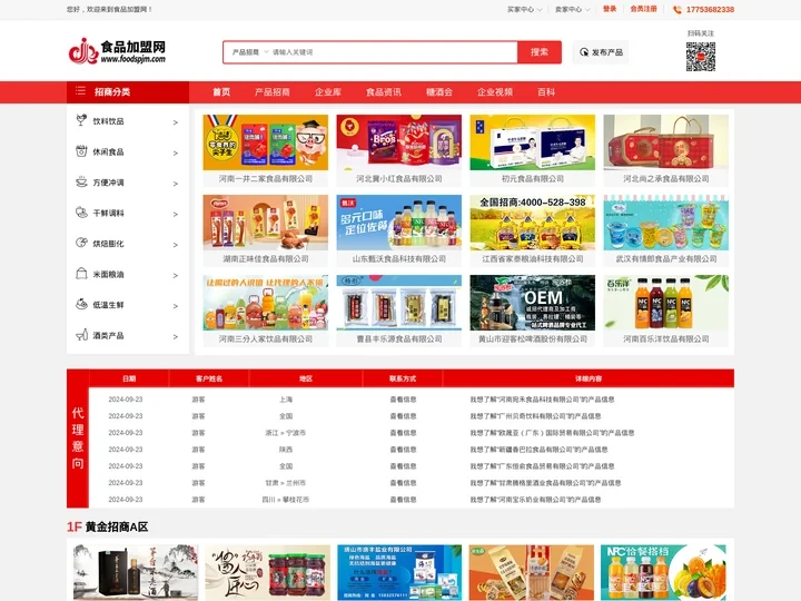 食品加盟网-专业的食品加盟_食品代理网_食品招商网平台