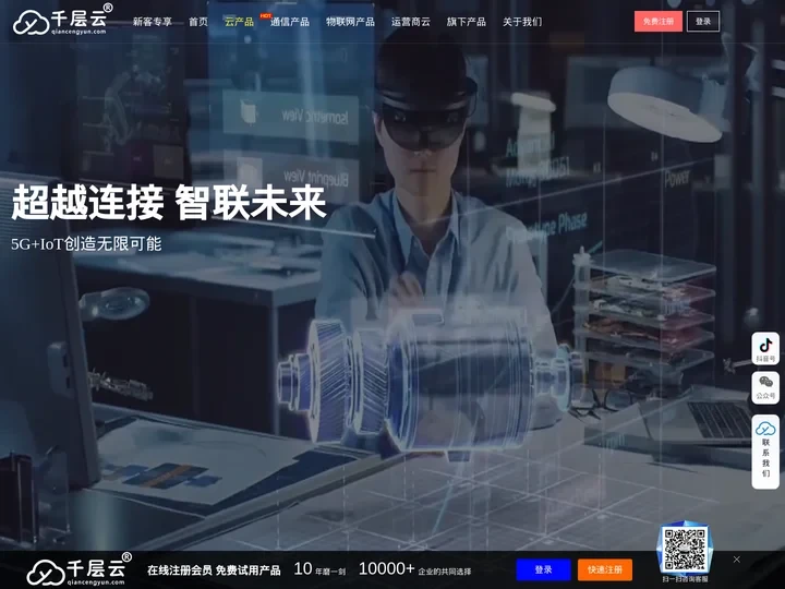 千层云 -国内领先的云_通信_物联网_智能硬件解决方案平台！
