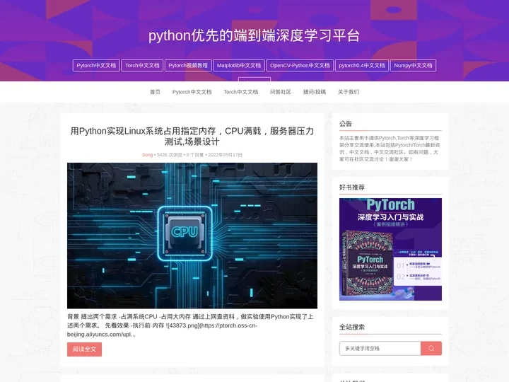 Pytorch中文网 - 端到端深度学习框架平台