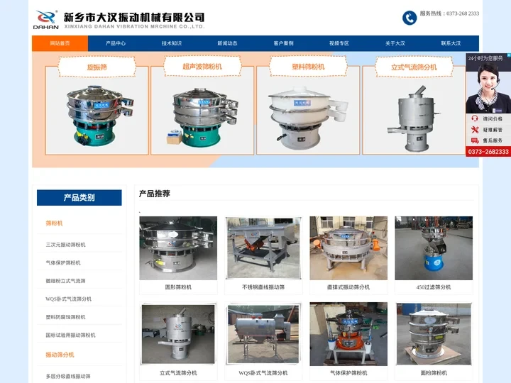 筛粉机|振动筛分机-新乡市大汉振动机械有限公司