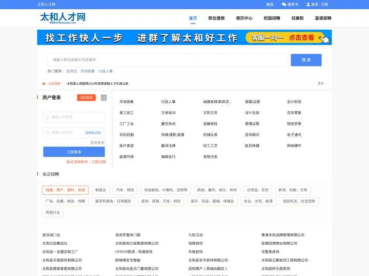 太和人才，太和招聘，太和找工作，太和人才网