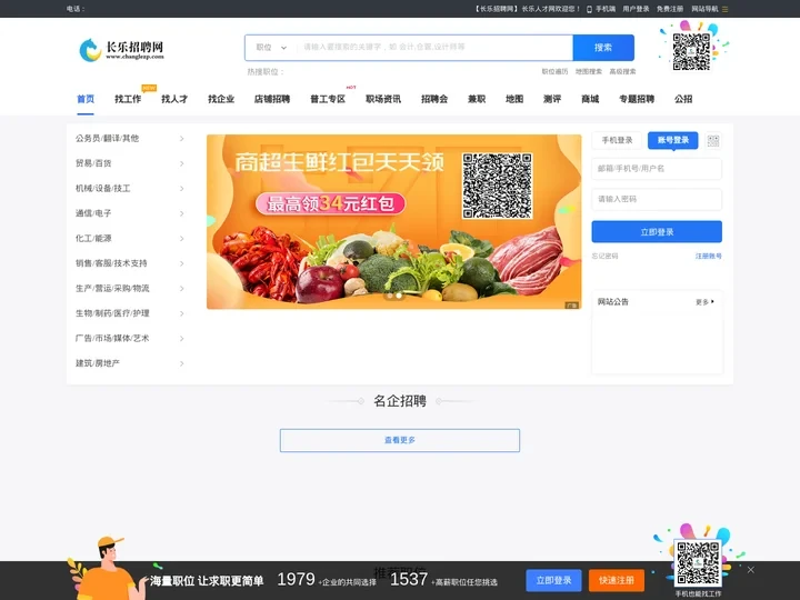 【长乐招聘网】 长乐人才网 - 长乐招聘网,长乐人才网,长乐求职,长乐招聘会, - 长乐招聘网是长乐本地招聘信息发布平台