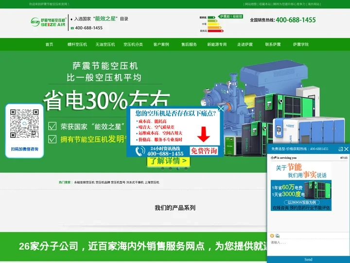 萨震节能空压机品牌【官网】_永磁变频空压机_螺杆空压机生产厂家
