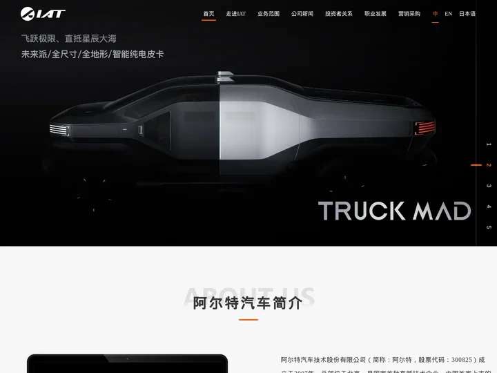 阿尔特汽车