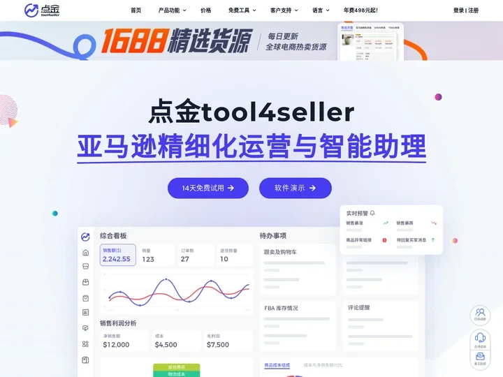 点金tool4seller-亚马逊卖家数据分析运营工具|亚马逊选品工具|亚马逊关键词工具|点金数据通|原amz4sell