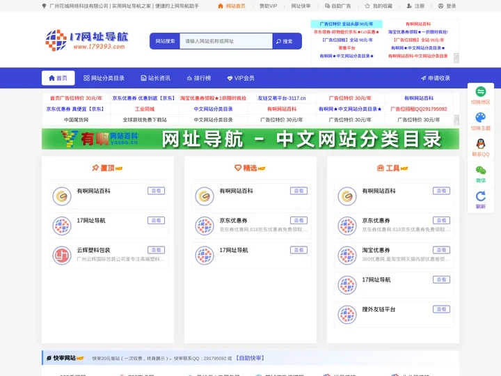 17网址导航 - 免费网站收录_网址提交分类目录平台