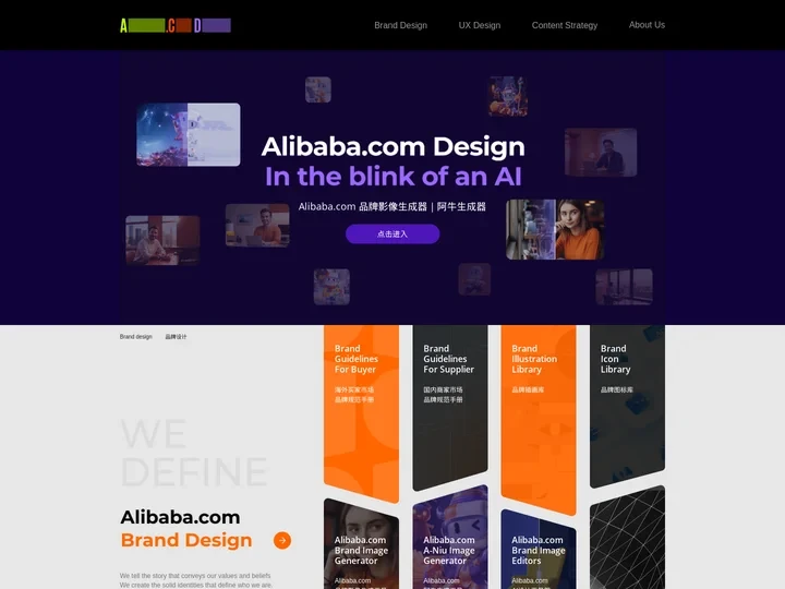 Alibaba.com Design 阿里巴巴国际站设计