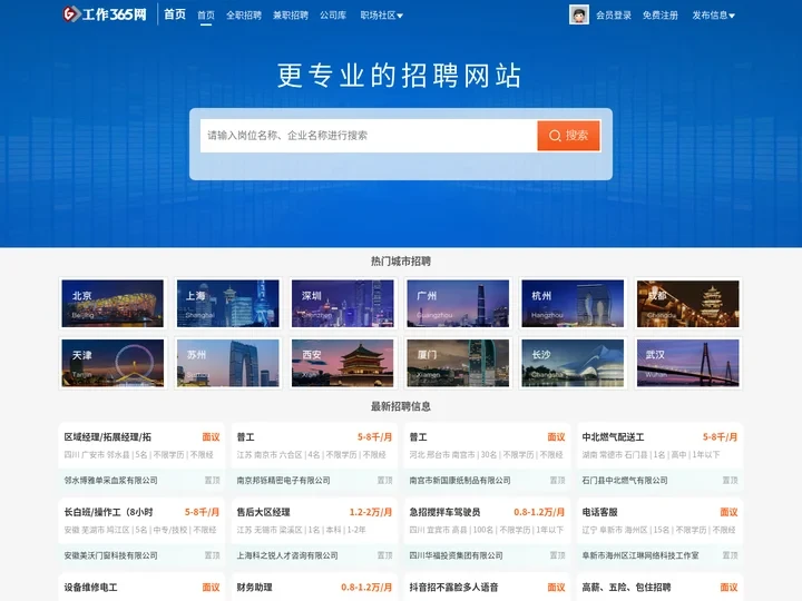 找工作_找兼职_职场社区_找人才_工作365网