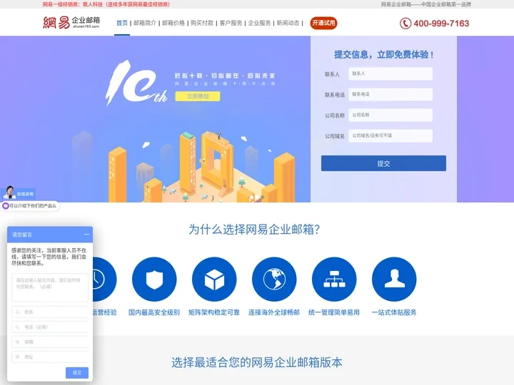 网易企业邮箱_163企业邮箱申请_网易企业邮箱授权服务中心