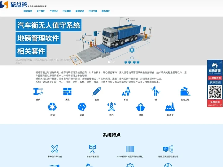 无人值守称重系统_汽车衡无人值守系统_地磅称重管理系统 - 磅总管
