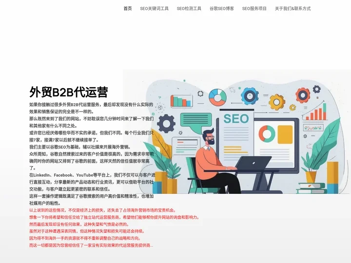 外贸B2B网站代运营 - 跨境万元户