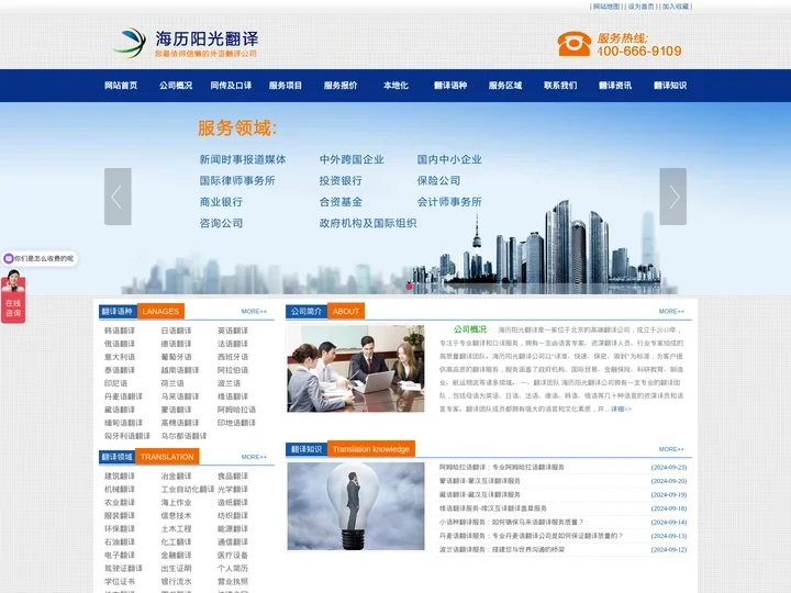 翻译公司_专业翻译公司_正规翻译服务_北京翻译公司_海历阳光翻译