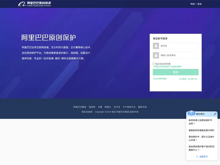 阿里巴巴集团原创保护平台 - Alibaba Original Design Protection Platform