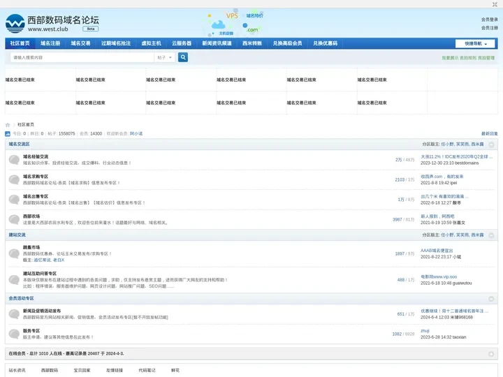 西部数码-域名论坛_域名经验交流_域名交易交流论坛 -  Powered by Discuz!