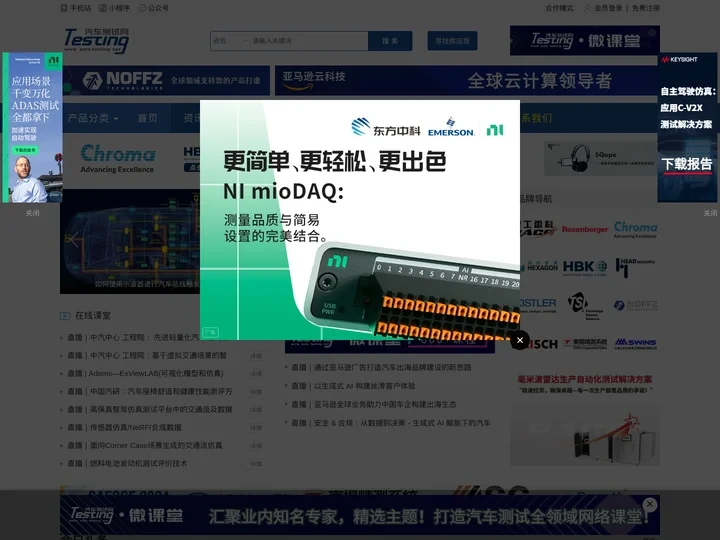 汽车测试网-报道汽车试验测试领域的最新资讯、技术和趋势