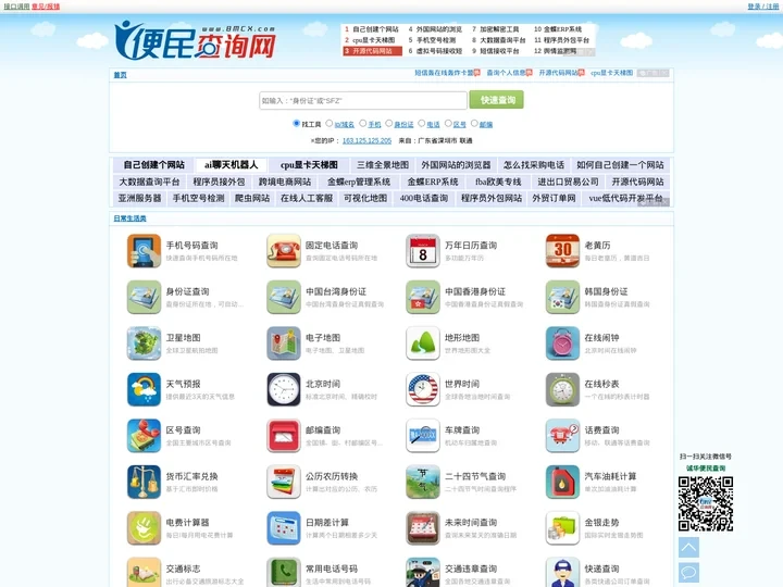 便民查询网 - 免费查询工具大全 - 原51240便民查询网