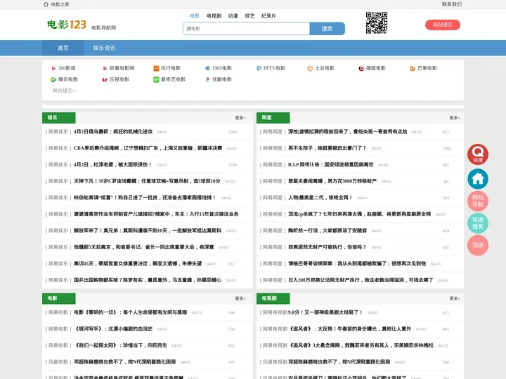 电影导航网_电影123_电影之家_最新电影推荐_电影网站大全_电影网站排行榜