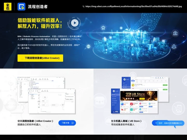 UiBot RPA_机器人流程自动化_提供政企RPA解决方案_免费RPA软件下载