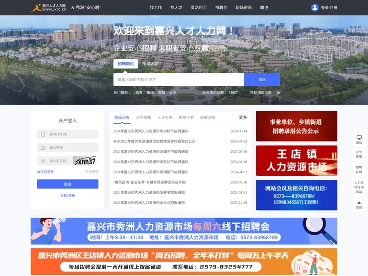 嘉兴人才人力网-官方网站 权威 快速 准确