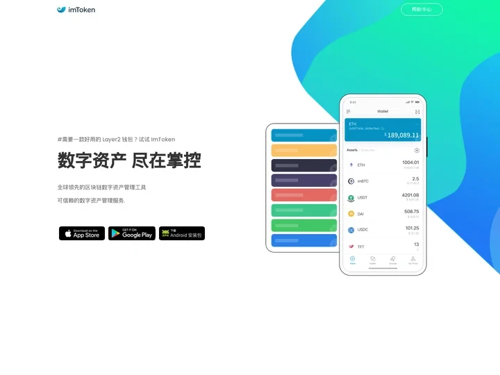 imToken 官网| 以太坊和比特币数字货币钱包