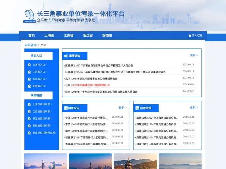 长三角事业单位考录一体化平台