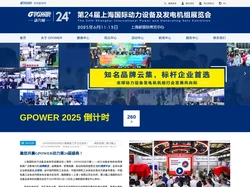 动力展官网|GPOWER上海动力展|上海国际动力设备及发电机组展览会|发电机组展|数据中心发电机组