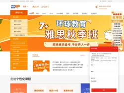 上海环球雅思【官方网站】|上海雅思培训班|上海托福培训