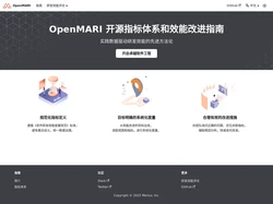 OpenMARI 开源指标体系和效能改进指南 | OpenMARI 开源指标体系和效能改进指南