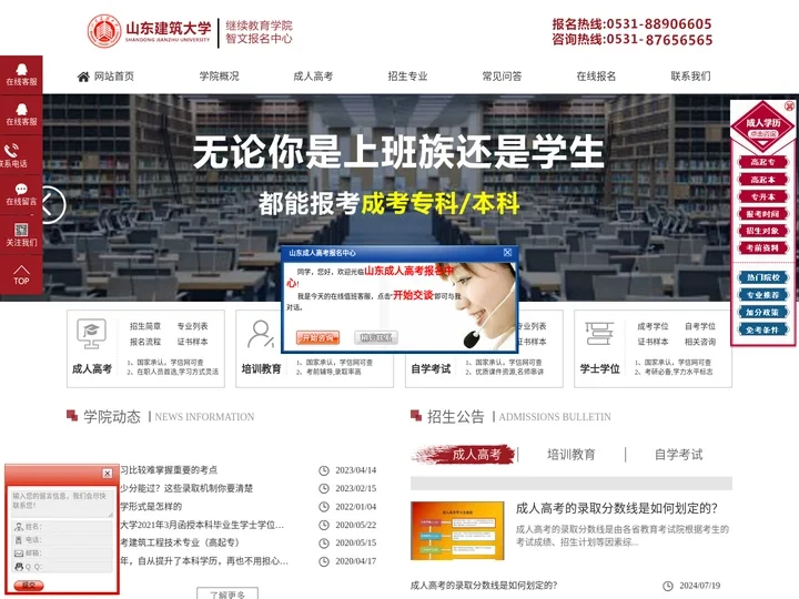 山东建筑大学成人高考报名中心|山东建筑大学继续教育学院|济南直属函授站