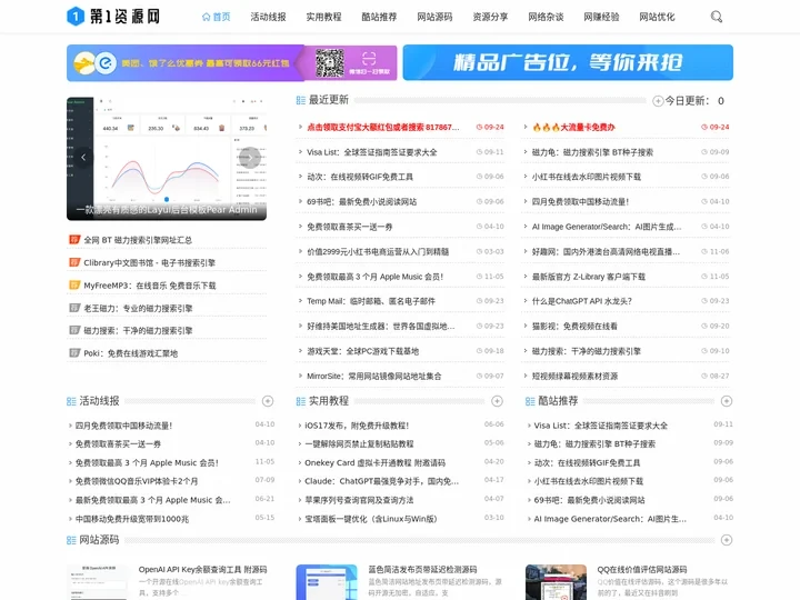 第1资源网 - 免费资源收集分享平台