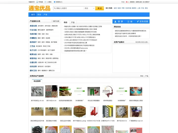 通宝优品 - 为产品建网页,做产品推广电子商务平台,产品服务信息大全