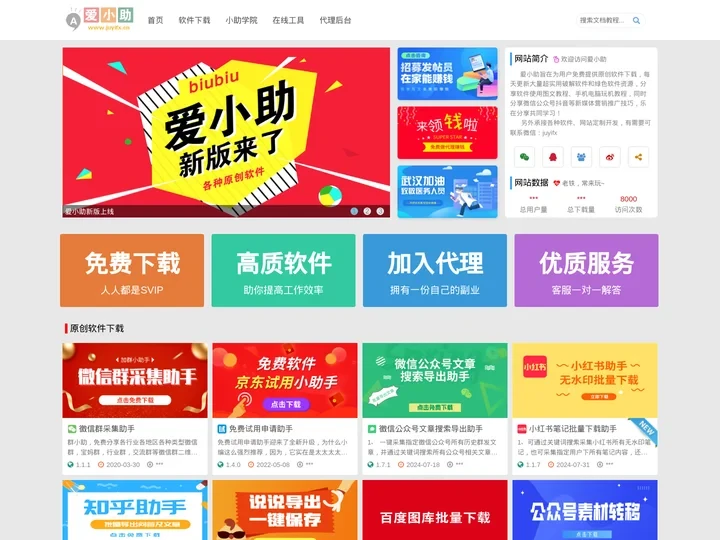 爱小助软件 - 免费原创实用绿色软件下载 - 软件及玩机教程分享