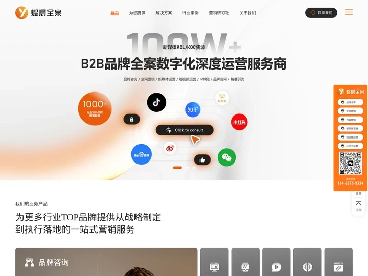 全网营销-B2B品牌全案数字化深度运营服务商【煜晨官网】-