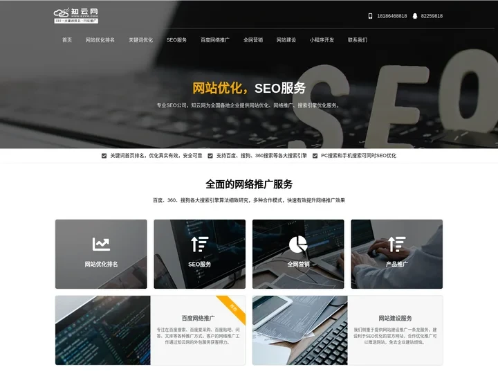 SEO优化公司_网络推广_网站优化排名_全网营销_武汉SEO - 知云网