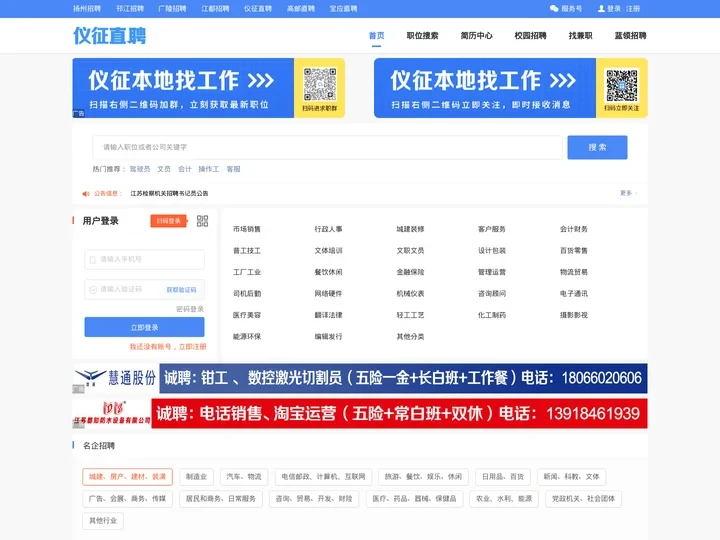 【仪征直聘】仪征人才求职招聘真实高效的网络平台。