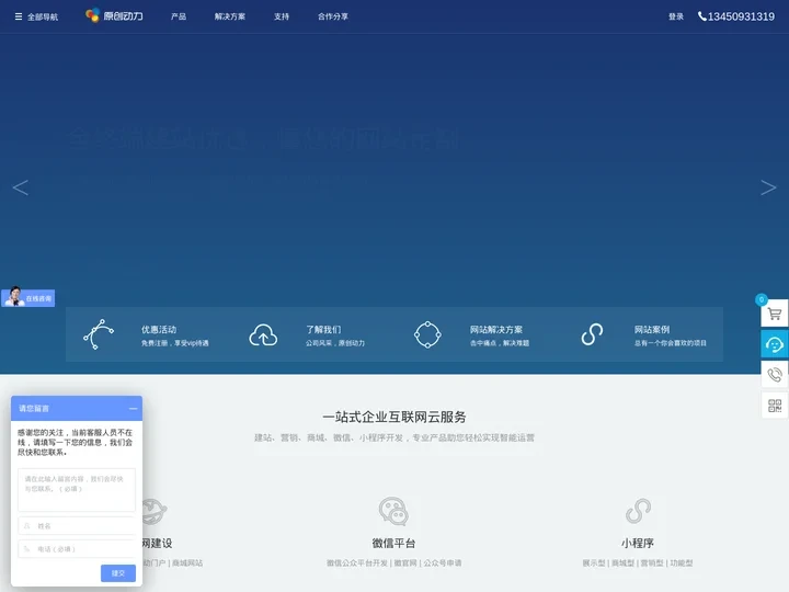 中山网络推广|网页设计|企业网站建设|微信小程序|微信公众号开发 - 中山市原创动力网络科技有限公司